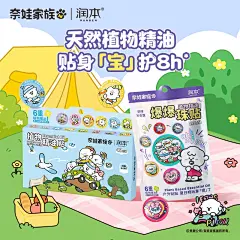 【直播专享】润本奈娃家族精油贴成人儿童户外贴纸-tmall.com天猫
