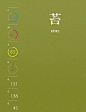 《日本设计中关于绿色的RGB色值表素材》O网页链接