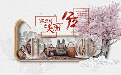 随性☽采集到banner