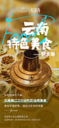 云南游、美食