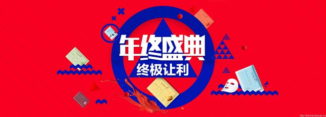 年级盛典 终极让利 - Banner设计...