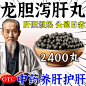 龙胆泻肝丸护肝养肝的药肝火旺清热降火排肝毒素去湿气利湿热便宜