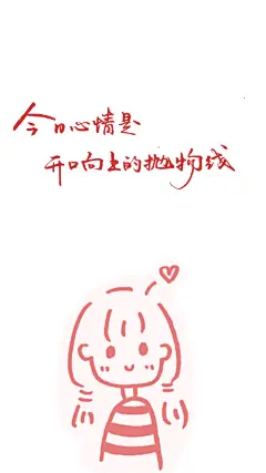 【今日心情是开口向上的抛物线。】

文素cr @德卡先生的信箱 

全民书法秀#书画新浪潮#一起练字 @一起练字 @微博书法 @手写壁纸 ​​​​