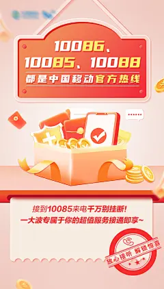 官方热线电话海报-志设网-zs9.com