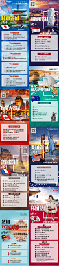 世界各国签证办理系列海报-源文件