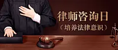 律师咨询日宣传公众号首图