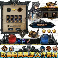 游戏美术素材/欧美风游戏UI全套PSD分层源文件/游戏界面设计1.08G-淘宝网