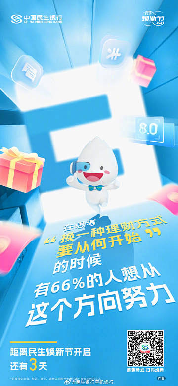 @民生银行手机银行 的个人主页 - 微博