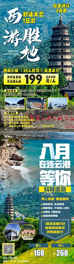 旅游海报-设计素材-shejisc.cn