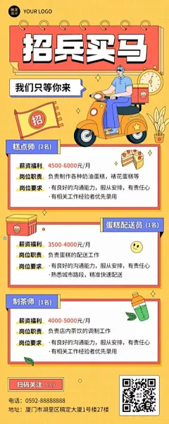 餐饮蛋糕店招聘招募插画长图海报