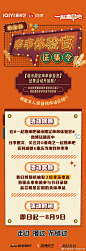 一起撸串吧 综艺长图 活动长图 排版参考 复古