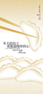 地产立冬冬至饺子节气海报
