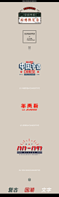 中国字造 | 方正字库&国家博物馆-古田路9号-品牌创意/版权保护平台