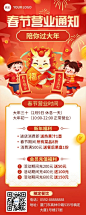 2024龙年春节新春餐饮美食节日营销活动营业通知长图海报