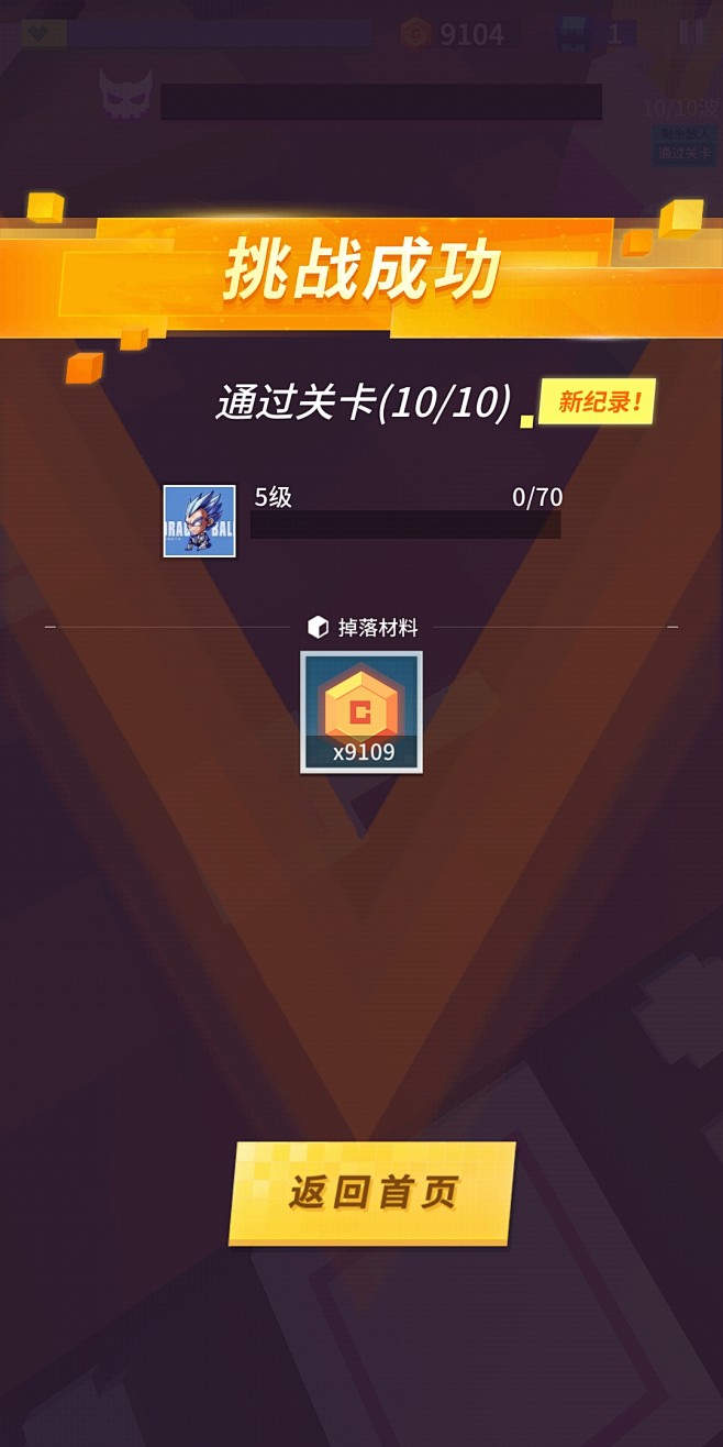 挑战成功界面【比特大爆炸】