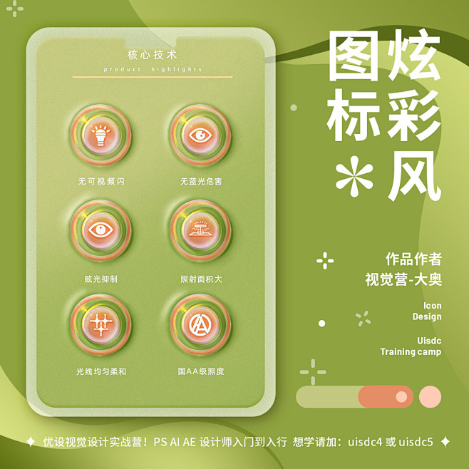 常见的详情页图标风格