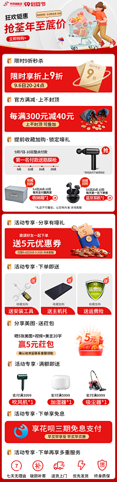 宋太太y采集到首页活动排版