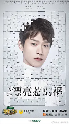 明星大侦探6 综艺海报 人物海报 创意海报 拼图