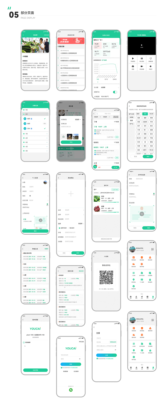移动智慧农业管理UI界面设计-APP-UICN用户体验设计平台