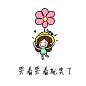 不想长大~~  关注微信公众号@陈圈圈，微博@陈圈圈