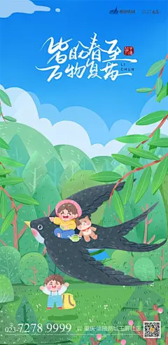 二十四立春h5手机海报