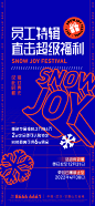 福利员工内购-素材库-sucai1.cn