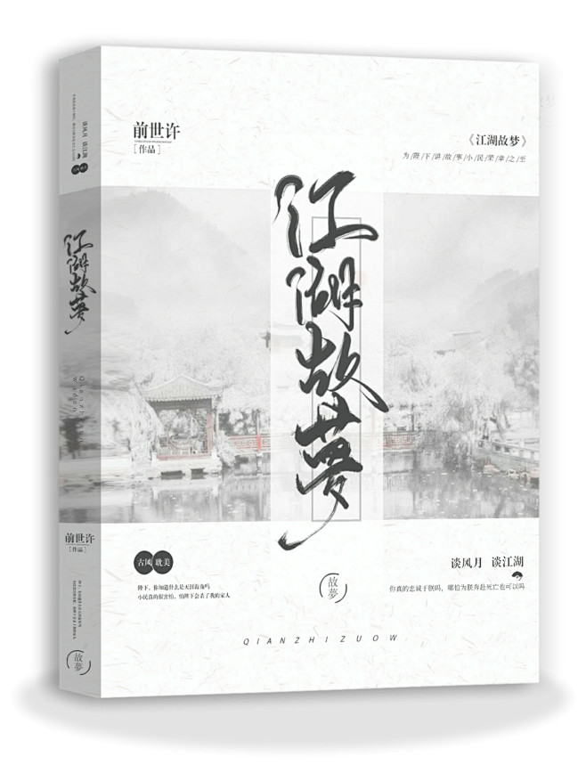 前夕古风封赏
江湖故梦#前世许
字素来源...