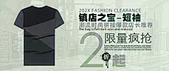 淘宝男装服装海报宣传设计