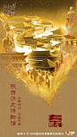 国家宝藏 海报