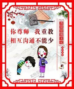 校园文化宣传标语 【酷图网】校园楼梯文化,校园文化建设,校园展板,校园文化展板,校园文化标语,校园文化口号,校园文化教育,校园文化宣传,校园文化挂图,校园文化背景,校园文化设计,校园文化海报,校园文化广告,校园文化围墙,校园励志标语,中华美德,传统美德,立志展板,走廊文化,小学展板,小学文化,学校标语,校园标语