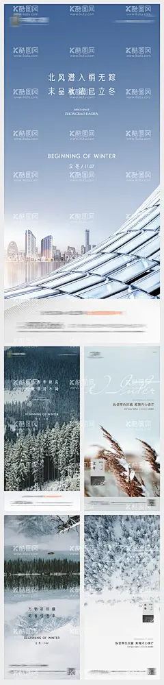 地产立冬小雪节气系列  - 源文件下载【酷图网】海报,地产,二十四节气,立冬,小雪,森林,商务,建筑,城市,