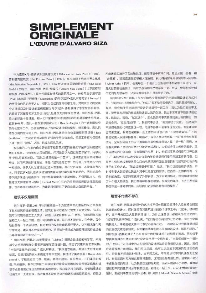 阿尔瓦罗·西扎全集1_页面_029