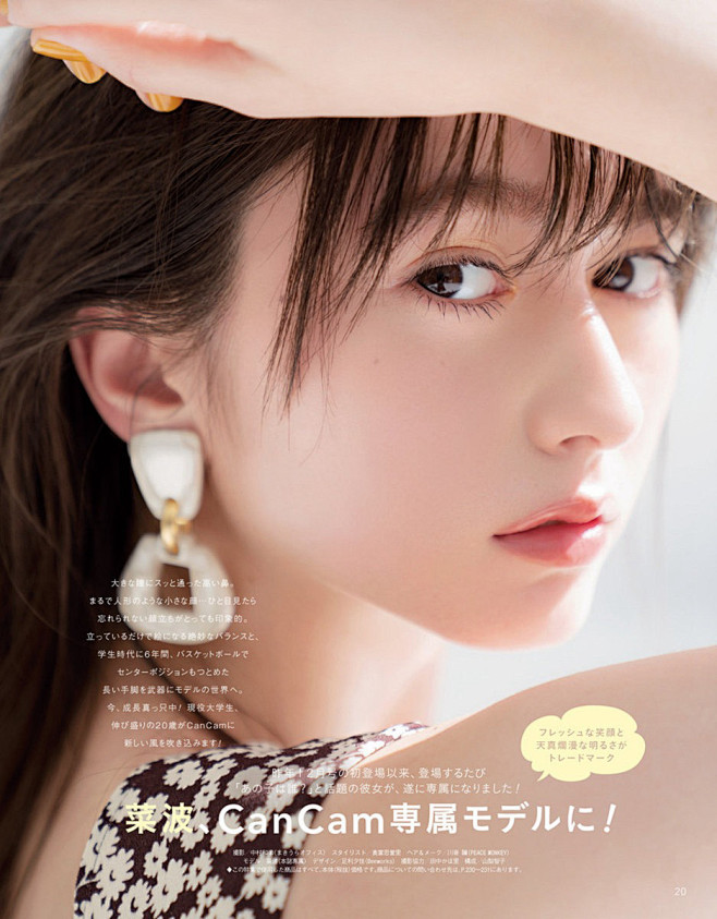 CanCam 2019年5月号