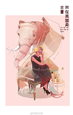 企鹅妈妈商业插画课超话 商稿案例记录：
小结一下这段时间以来为《青年文摘》画的约稿，前面四张是今年画的，后面四张是去年画的，排图顺序是按时间倒序放图…（翻到之前画的图有些不想放了，当时画完很满意，过段时间再看就觉得哪哪都需要再完善一下…大家伙儿，有这样纠结的时候吗？）

约稿 ​​​​...展开全文c