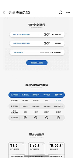 Krystal酱采集到会员页面