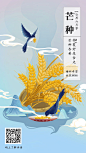 芒种节气手绘中国风海报
