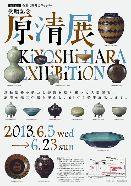 日本展传单：清原陶瓷。太郎SASAME ...