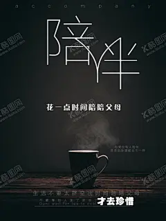 陪伴 【酷图网】关爱老人,感恩父母,陪伴是,最长情的告白,尊老爱幼海报,尊老爱幼展板,传统美德,善待老人,关爱儿童,尊老爱幼挂画,尊老爱幼,校园文化,传统美德文化,校园文化展板,校园文化标语,文化教育,四品八德,微信,尊老,爱老,关注儿童,校园文化海报,校园文化广告,校园文化围墙,道德教育,道德讲堂,道德规范