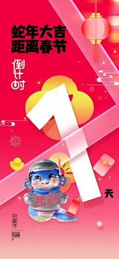 2025年蛇年春节放假通知海报