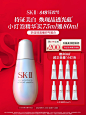SK-II