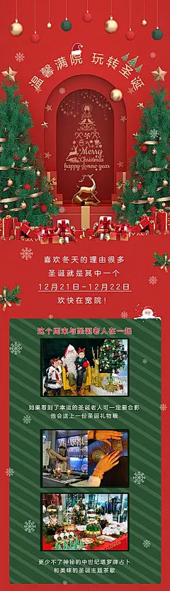 【仙图网】海报 长图 地产 圣诞节 西方节日 公历节日 嘉年华 圣诞树 活动|306878 