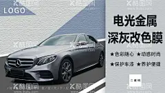 汽车海报  - 源文件下载【酷图网】设计,广告,广告设计,汽车,汽车改色膜,灰色,分层素材,车,排版,psd,简单,海报,
