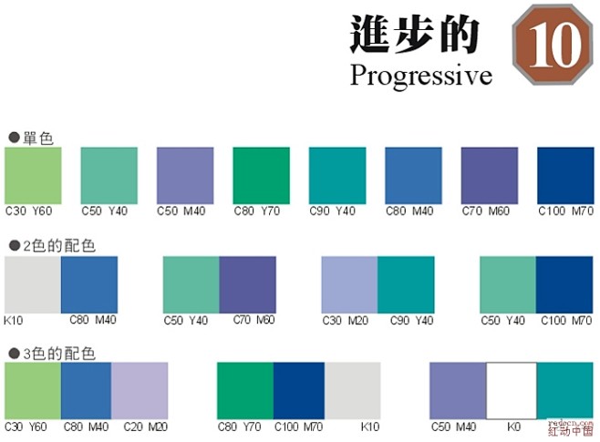 设计配色表10