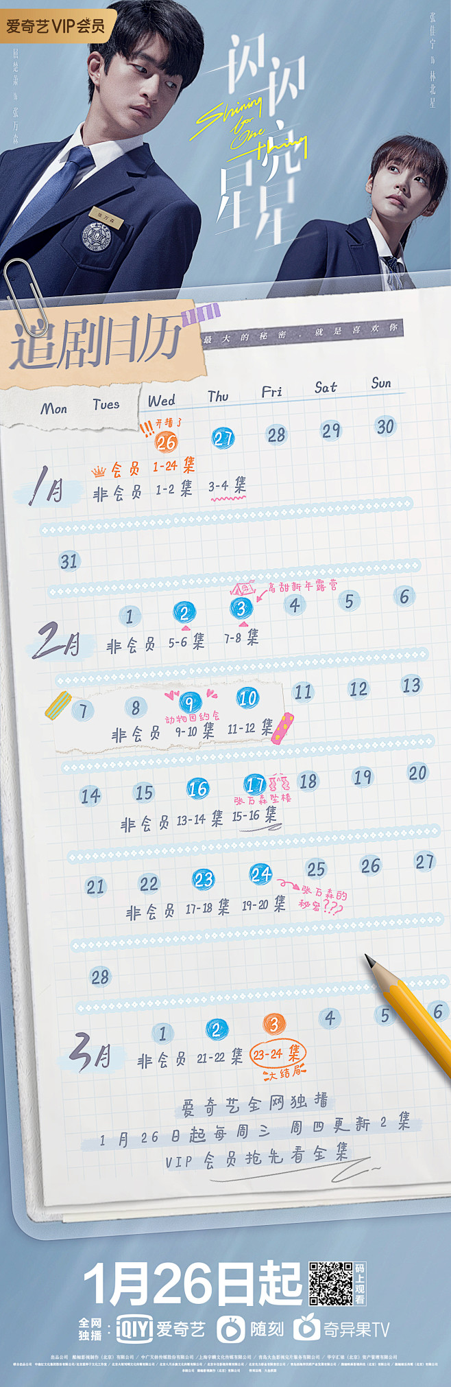 电视剧《一闪一闪亮星星》追剧日历
万星C...
