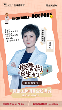 皮皮采集到医生
