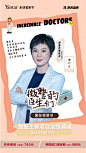 【源文件下载】医美整形美容微整的医生们系列海报素材PSD源文件