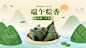 端午节食品粽子海报banner