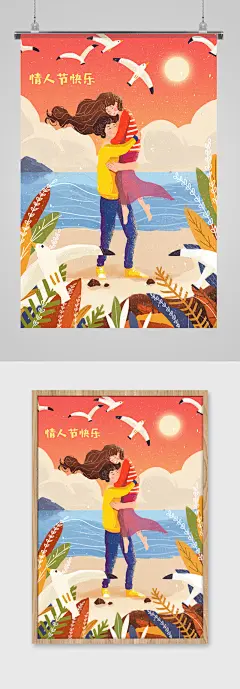 情人节快乐海边情侣插画