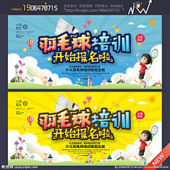 羽毛球 培训班 羽毛球培训 羽毛球广告 羽毛球培训班 羽毛球招生 招生海报 羽毛球运动会 羽毛球海报 羽毛球大赛 羽毛球训练 羽毛球训练班 儿童羽毛球 少儿羽毛球 招生 羽毛球单页 羽毛球班 羽毛球dm单 羽毛球宣传单 羽毛球单张 暑假羽毛球班 暑期羽毛球班 羽毛球班招生 体育培训 招生广告 体育 设计 广告设计 广告设计 300DPI PSD