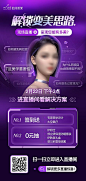 医美直播海报-志设网-zs9.com
